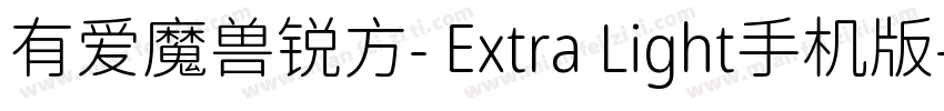 有爱魔兽锐方- Extra Light手机版字体转换